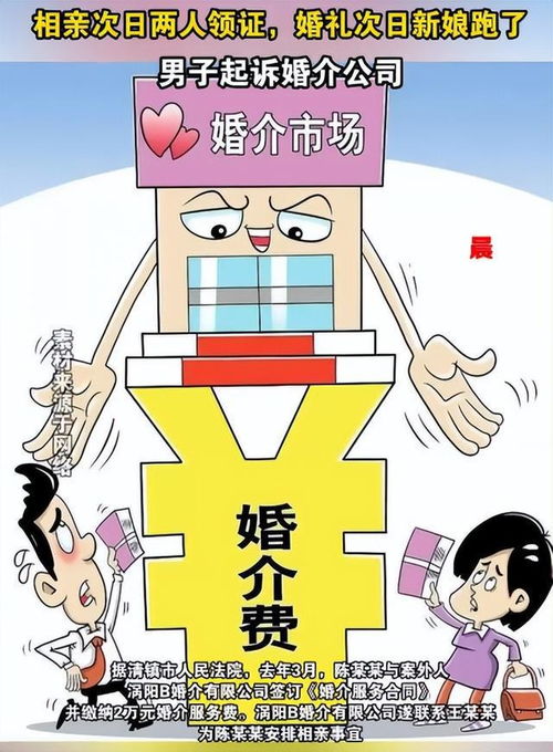 婚姻陷阱 男子付35萬相親次日閃婚，新娘婚禮后消失