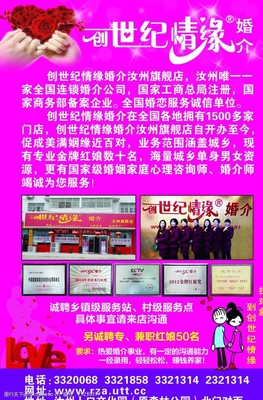 創世紀情緣婚介 專業婚介服務引領美滿姻緣