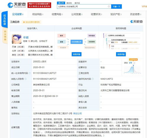 北京米未傳媒新動向 成立數據處理新公司，注冊資本2000萬彰顯戰略布局