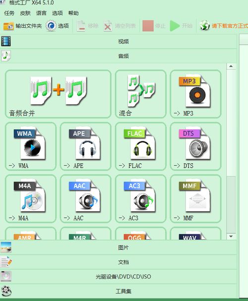 免費實用的基礎軟件服務標桿 格式工廠全方位解析