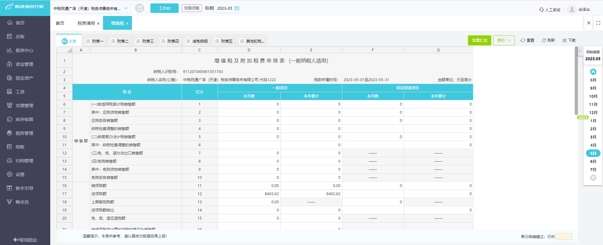 小食品作坊記賬軟件的精細化服務與暖心結構